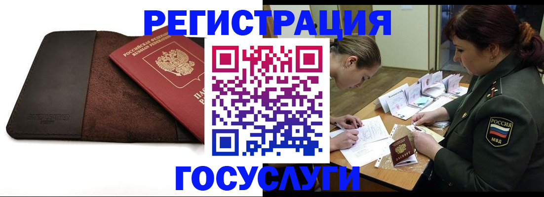временная регистрация в Ейске