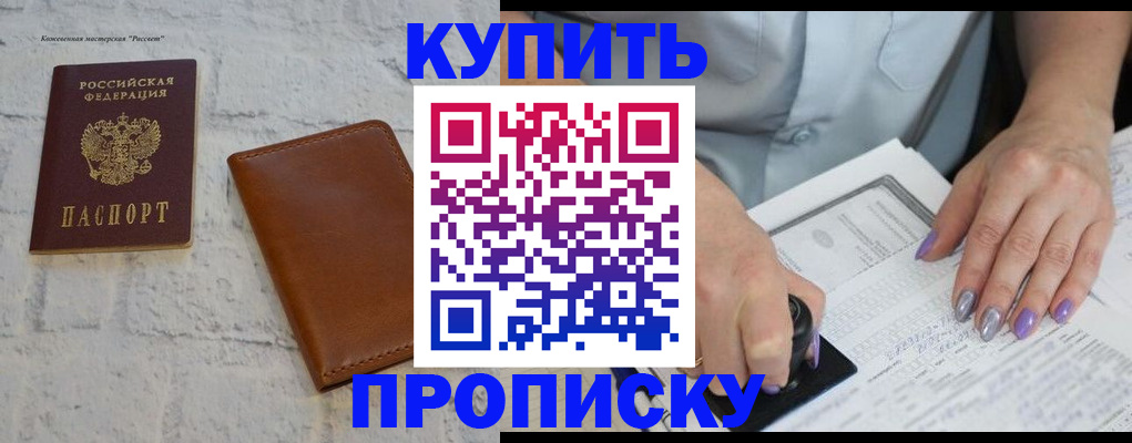 временная регистрация в квартире в Ейске
